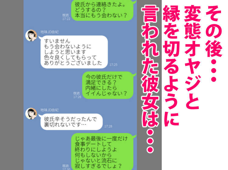 エッチな体験談告白「望まないパパ活」